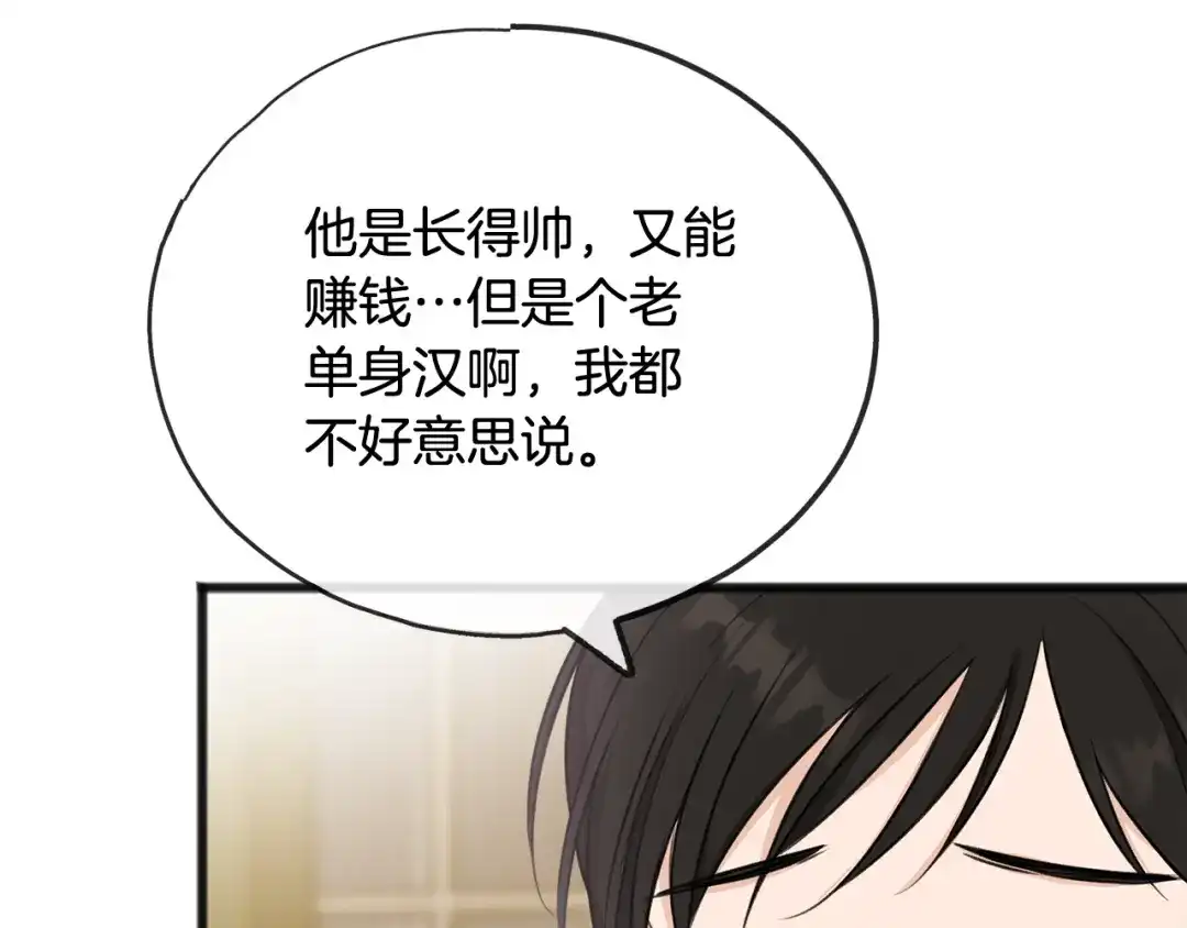 《成为伯爵府的家教》第44话 安多拉临产 第79页