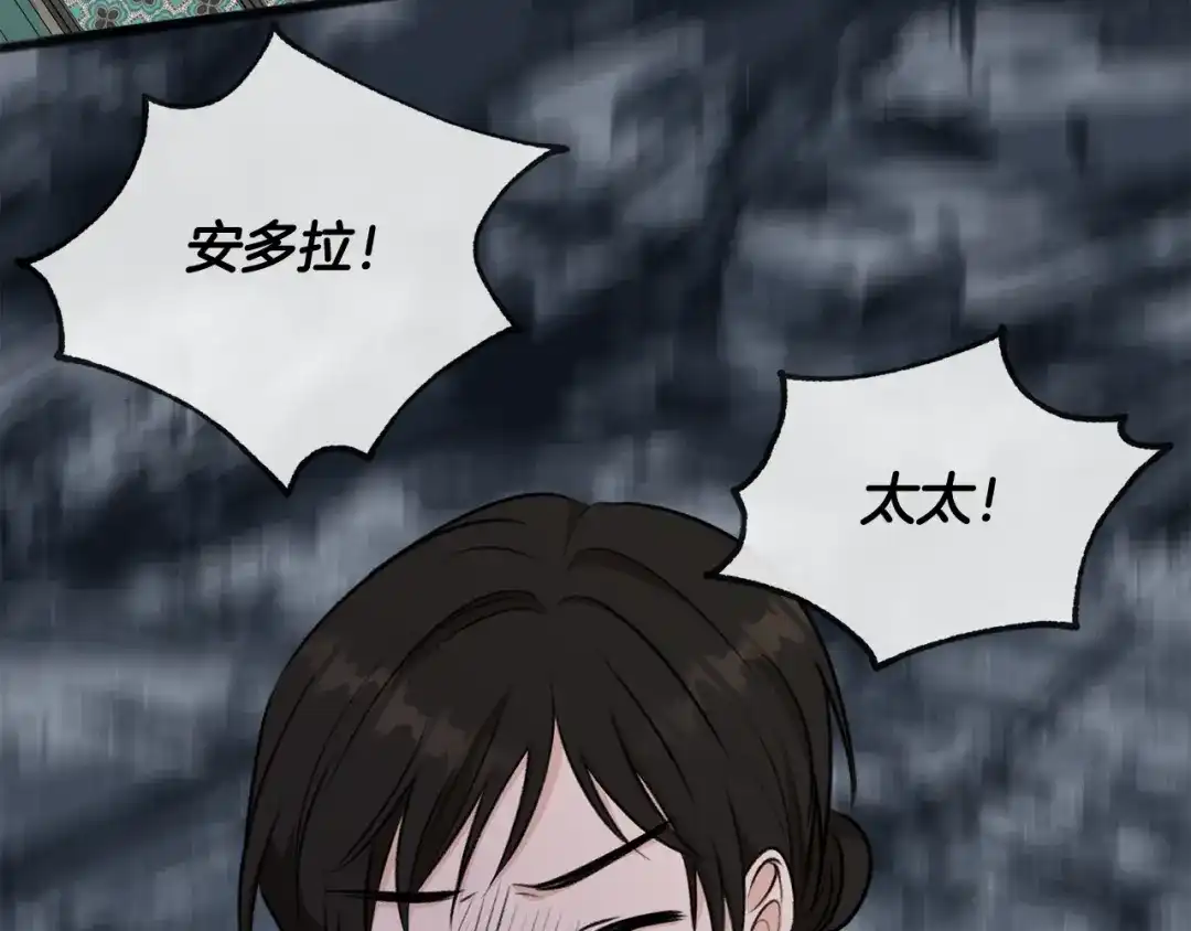 《成为伯爵府的家教》第44话 安多拉临产 第97页