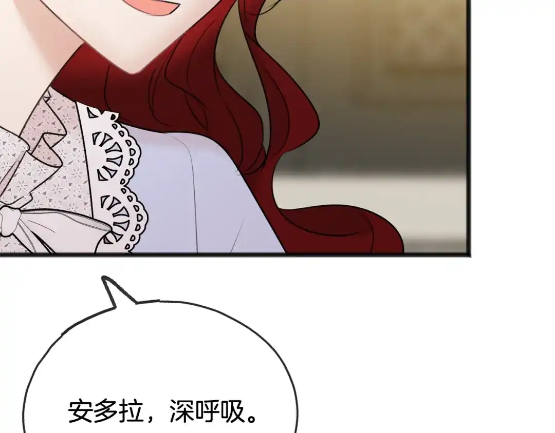 《成为伯爵府的家教》第44话 安多拉临产 第121页
