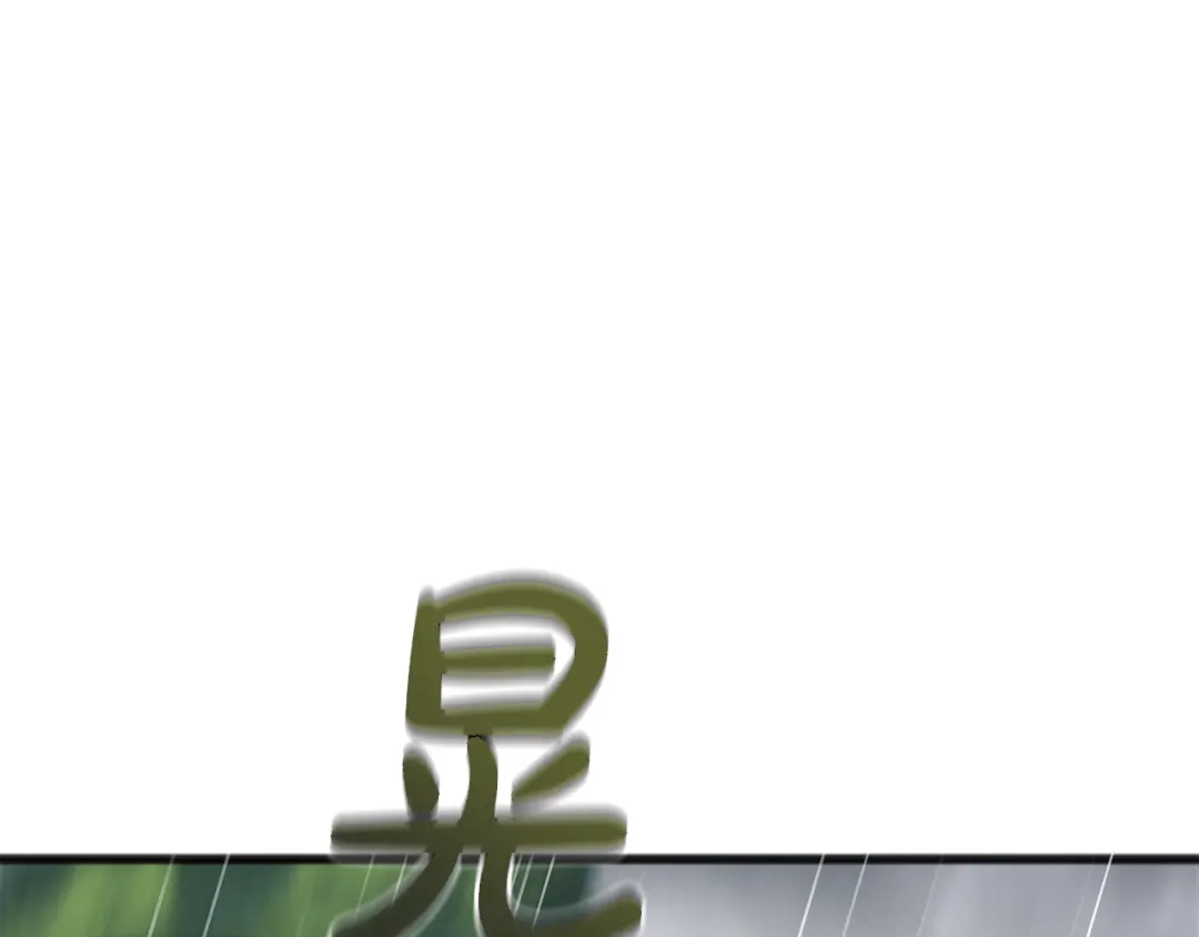 《成为伯爵府的家教》第44话 安多拉临产 第1页