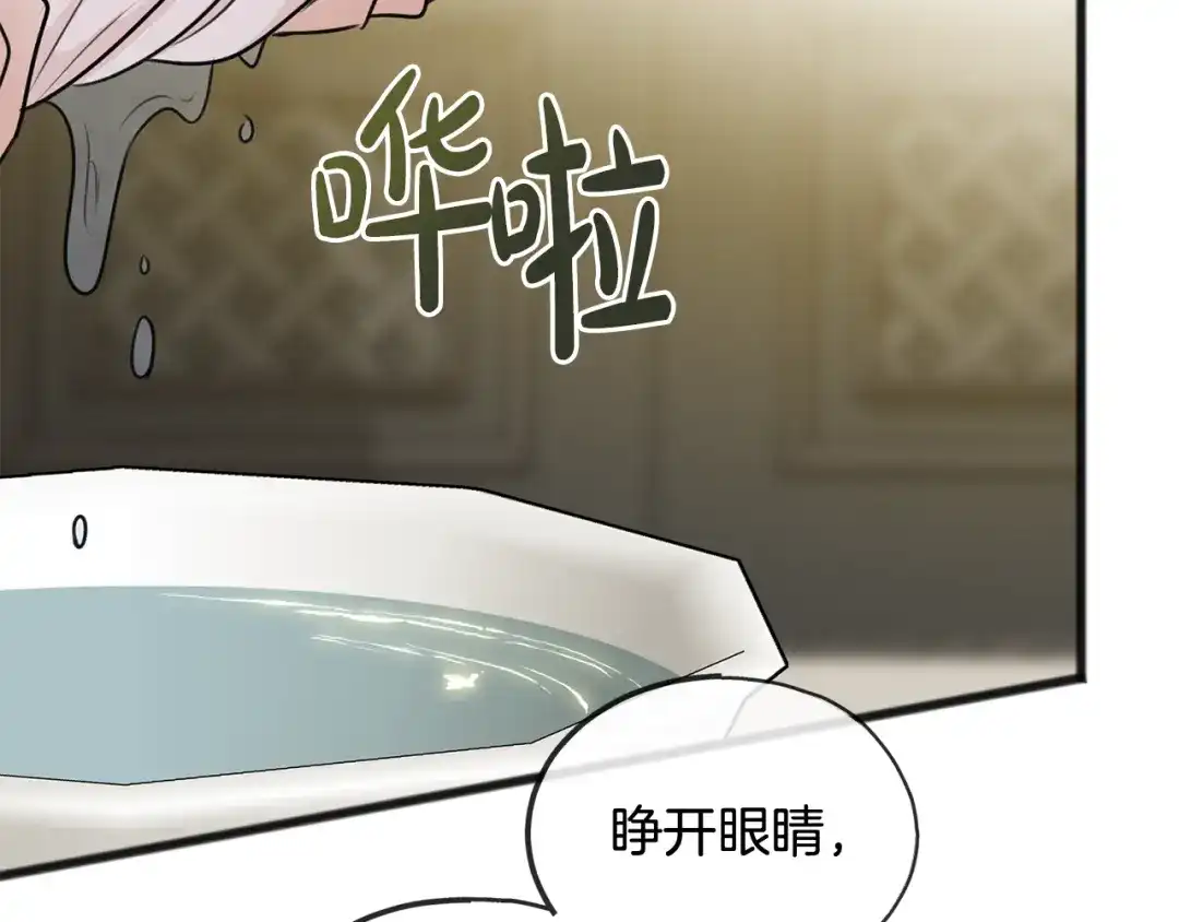 《成为伯爵府的家教》第44话 安多拉临产 第124页
