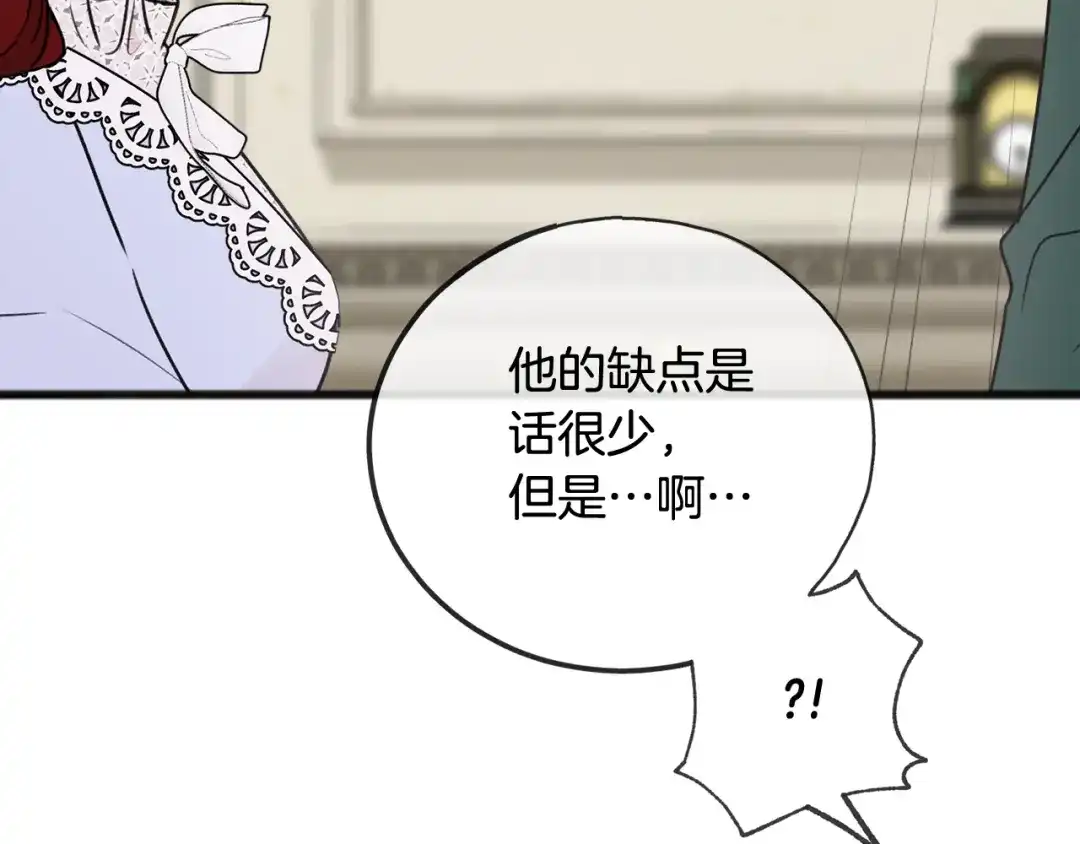 《成为伯爵府的家教》第44话 安多拉临产 第92页