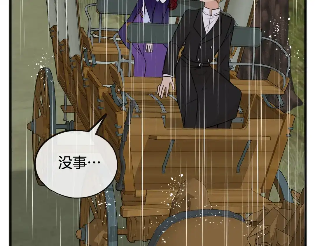 《成为伯爵府的家教》第44话 安多拉临产 第14页