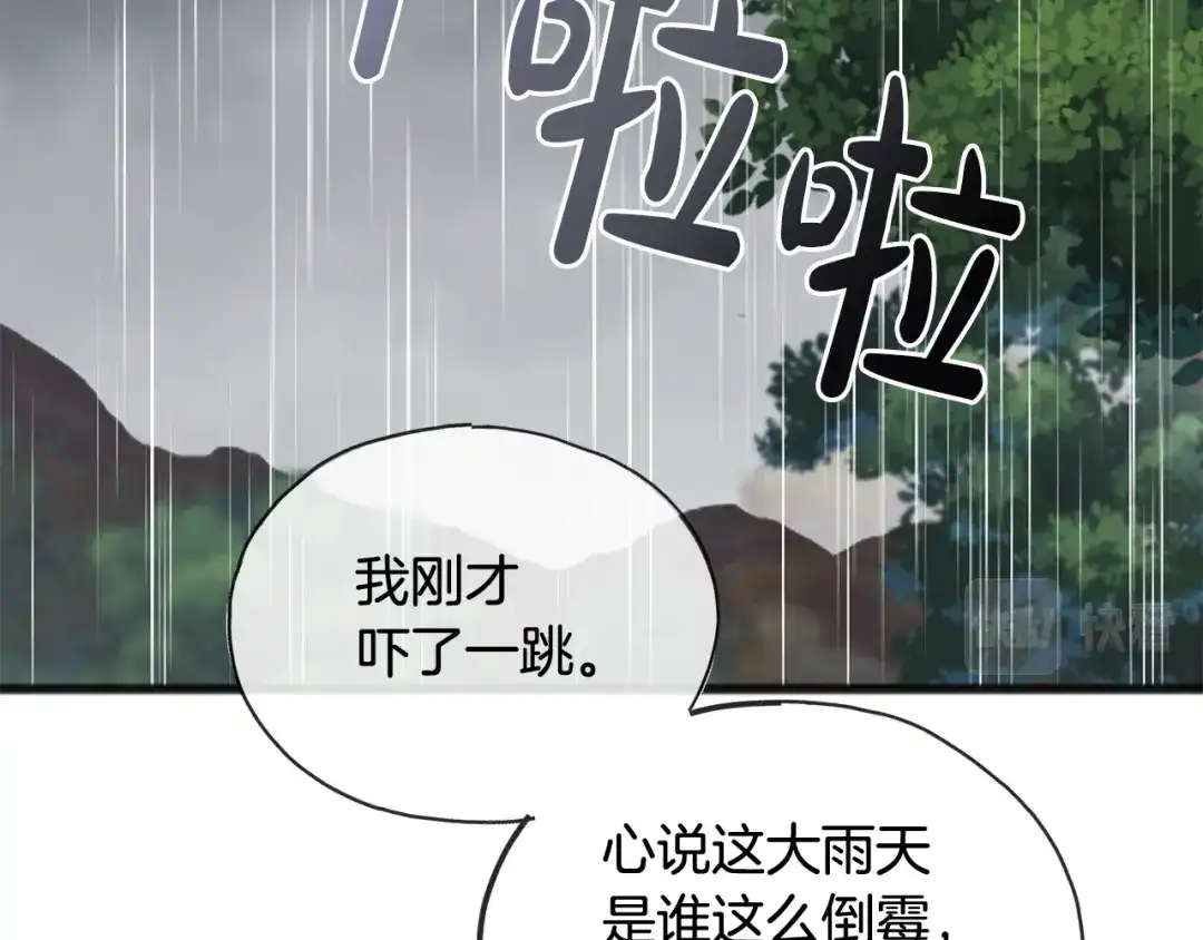 《成为伯爵府的家教》第44话 安多拉临产 第48页