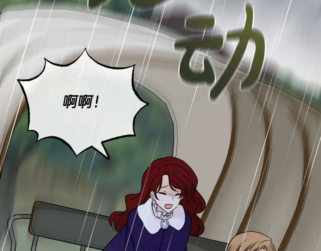 《成为伯爵府的家教》第44话 安多拉临产 第2页