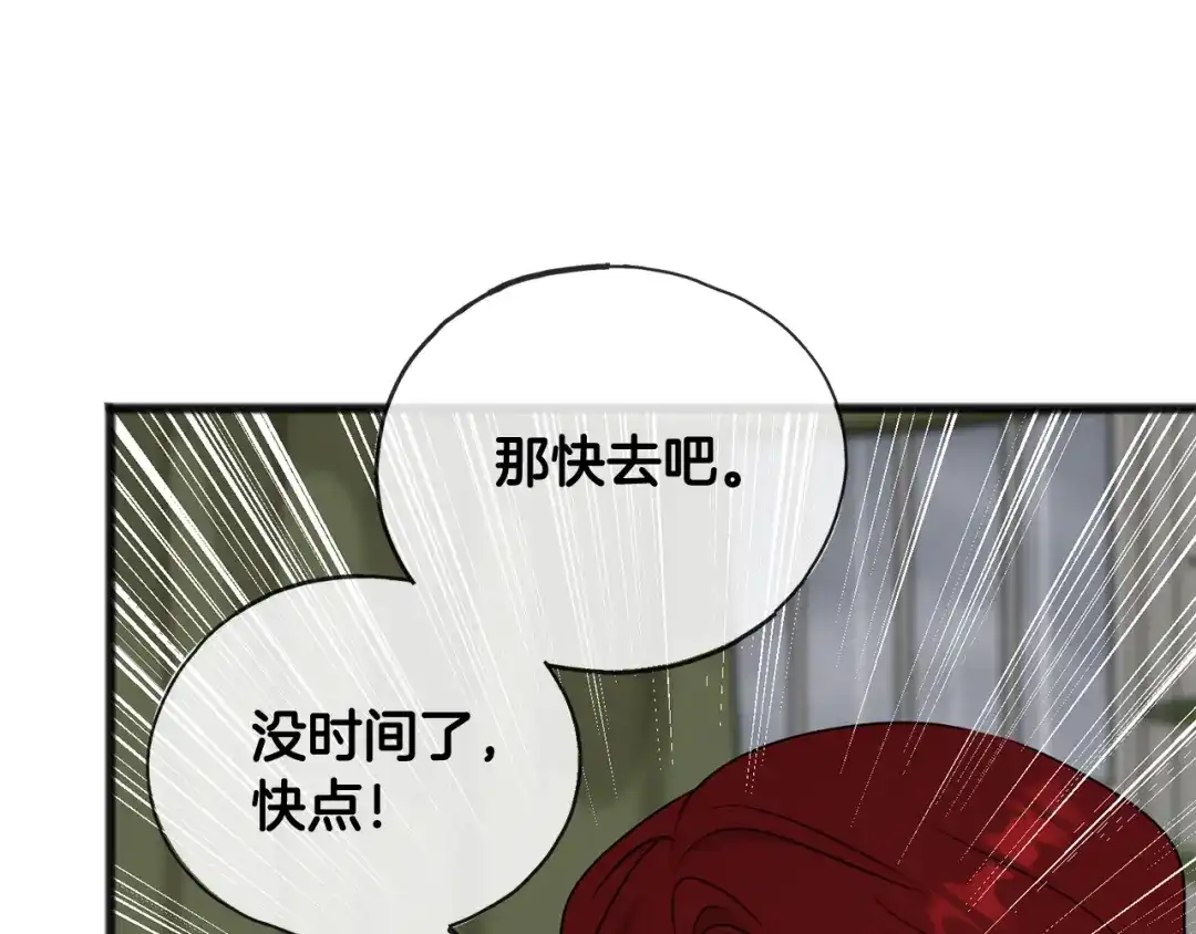 《成为伯爵府的家教》第44话 安多拉临产 第113页