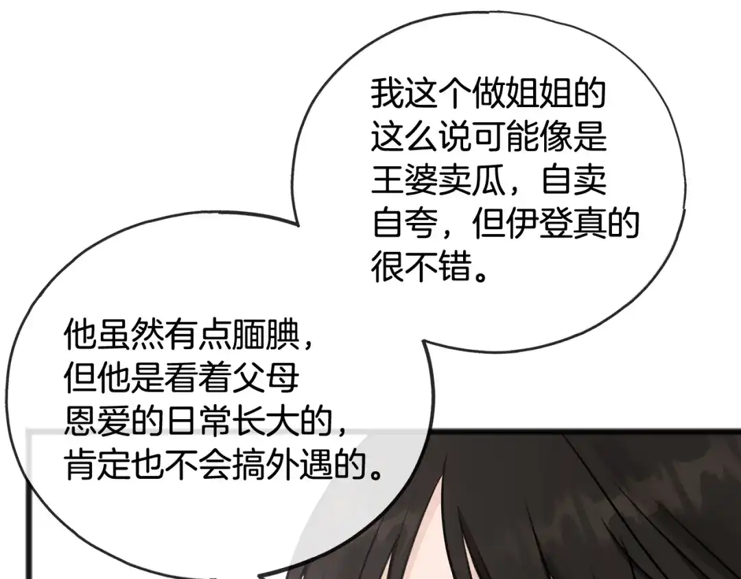 《成为伯爵府的家教》第44话 安多拉临产 第85页