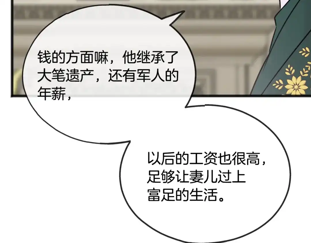 《成为伯爵府的家教》第44话 安多拉临产 第87页