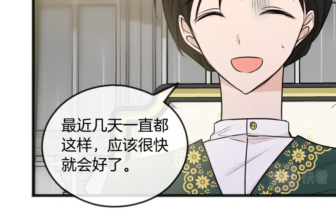 《成为伯爵府的家教》第44话 安多拉临产 第72页