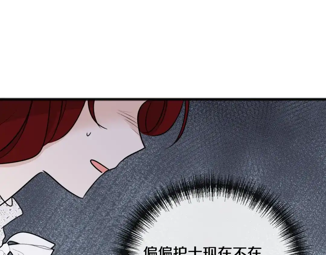 《成为伯爵府的家教》第44话 安多拉临产 第104页