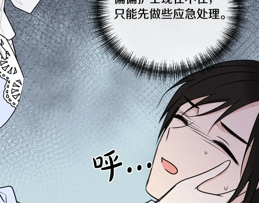 《成为伯爵府的家教》第44话 安多拉临产 第105页