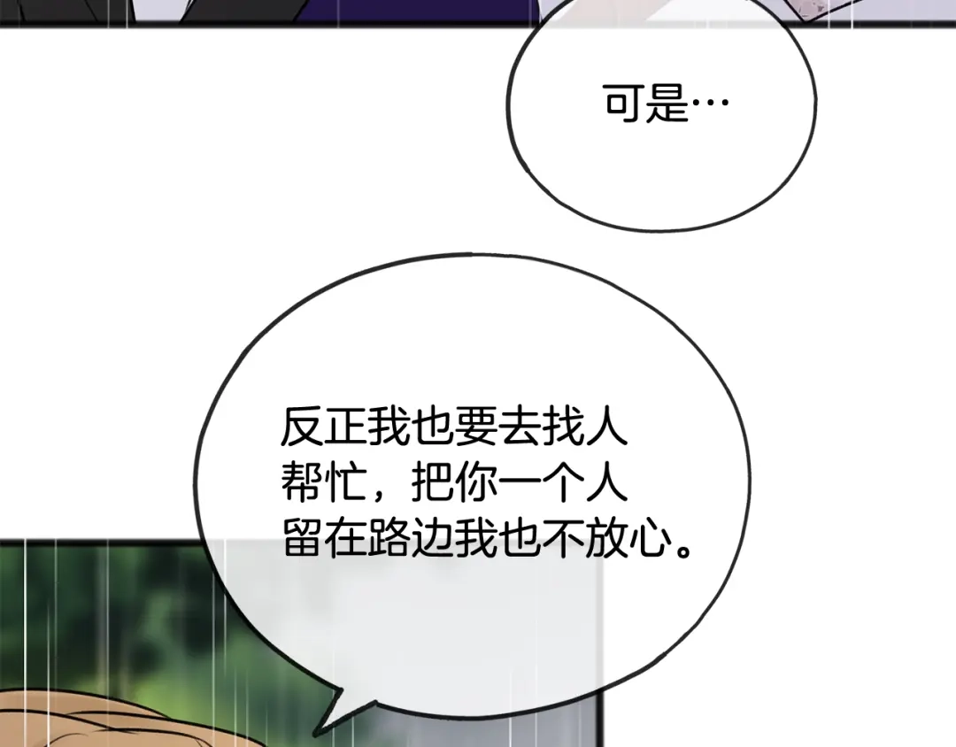 《成为伯爵府的家教》第44话 安多拉临产 第38页