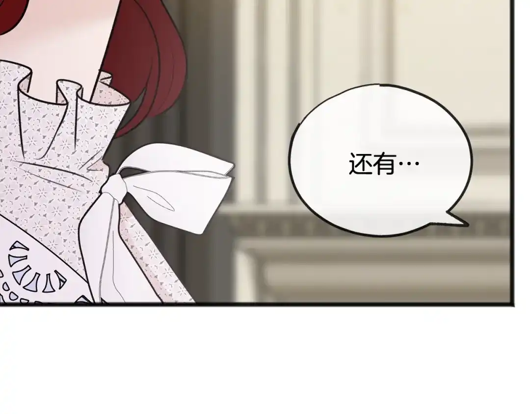 《成为伯爵府的家教》第44话 安多拉临产 第89页