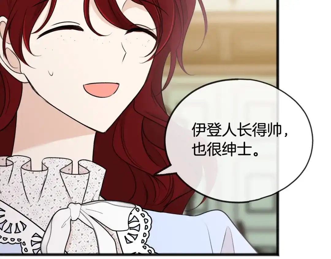 《成为伯爵府的家教》第44话 安多拉临产 第78页