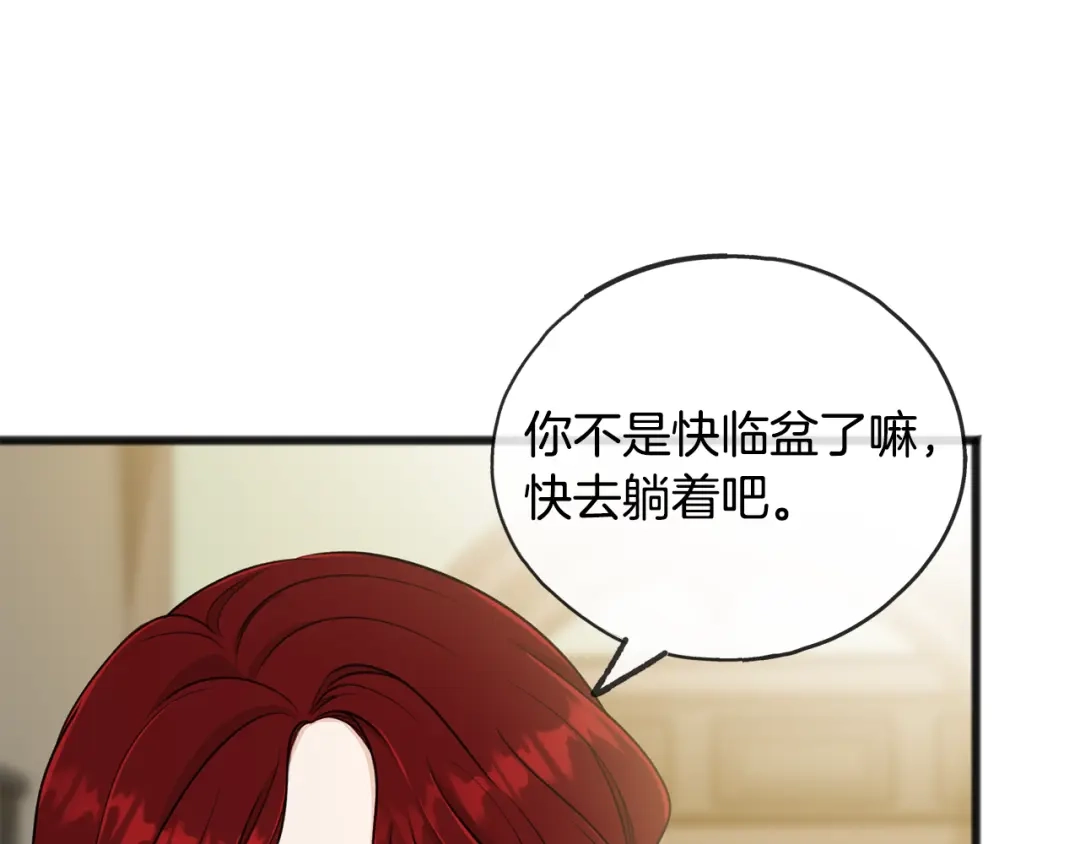 《成为伯爵府的家教》第44话 安多拉临产 第69页