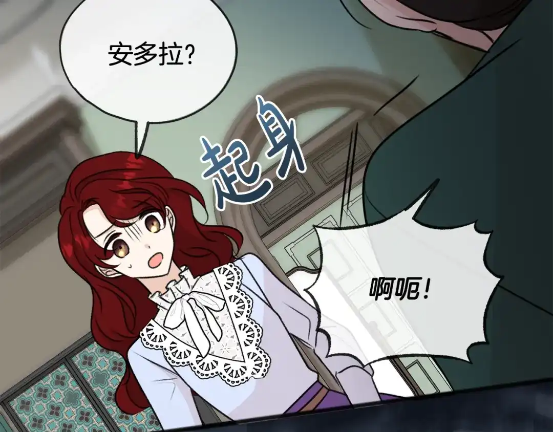 《成为伯爵府的家教》第44话 安多拉临产 第96页