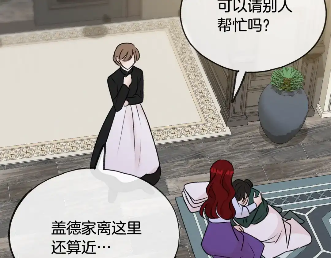 《成为伯爵府的家教》第44话 安多拉临产 第111页