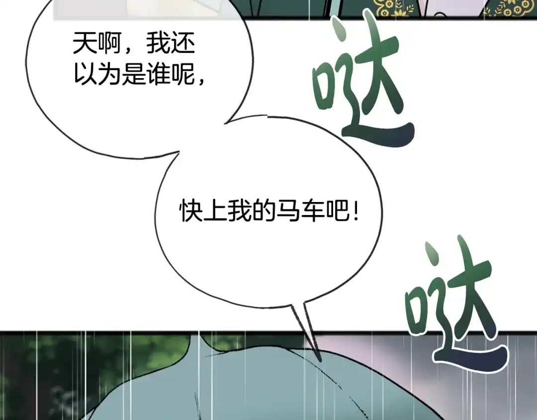 《成为伯爵府的家教》第44话 安多拉临产 第33页