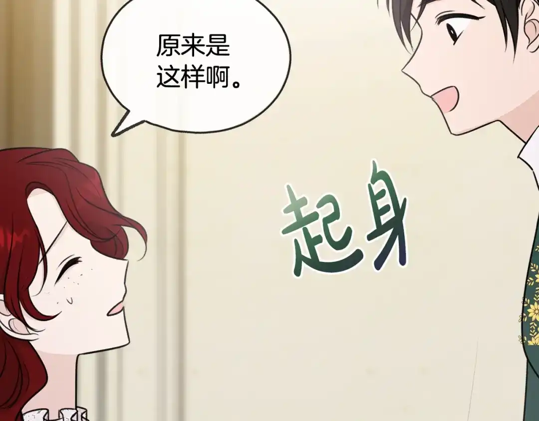 《成为伯爵府的家教》第44话 安多拉临产 第91页