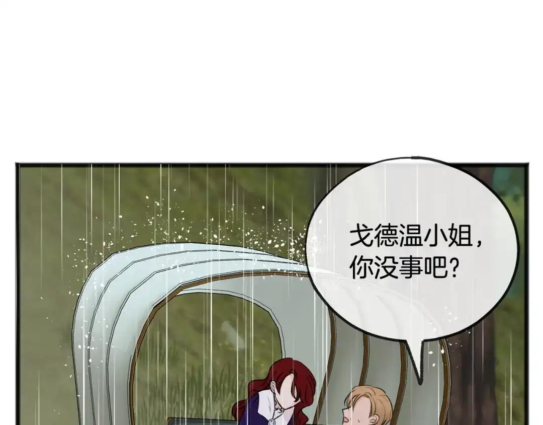 《成为伯爵府的家教》第44话 安多拉临产 第13页
