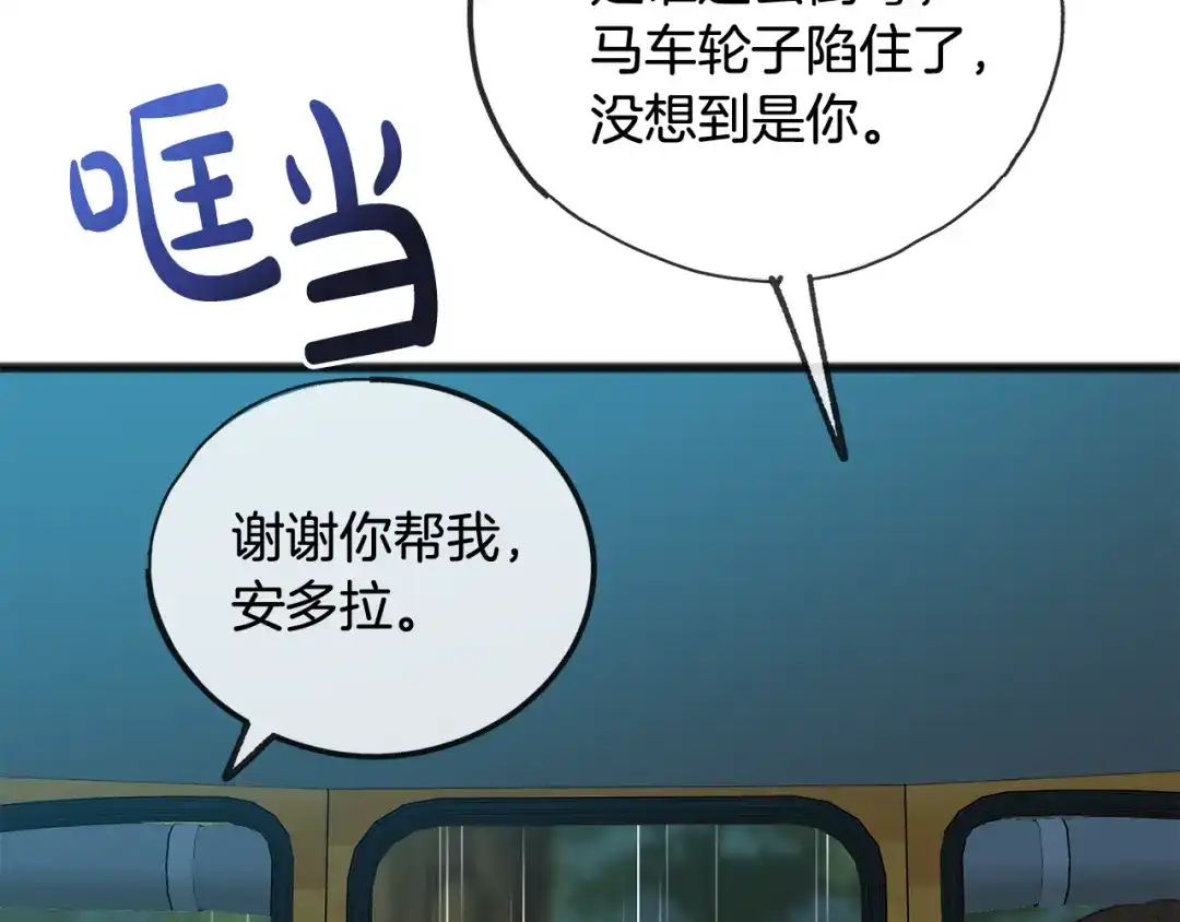 《成为伯爵府的家教》第44话 安多拉临产 第49页