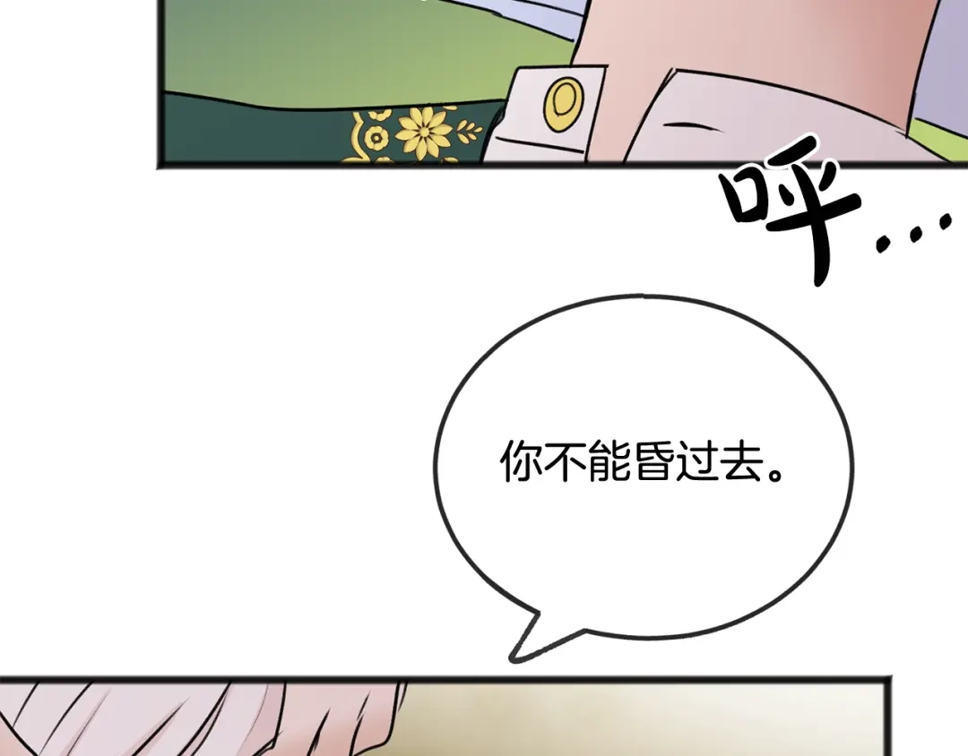 《成为伯爵府的家教》第44话 安多拉临产 第123页
