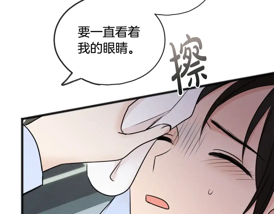 《成为伯爵府的家教》第44话 安多拉临产 第125页