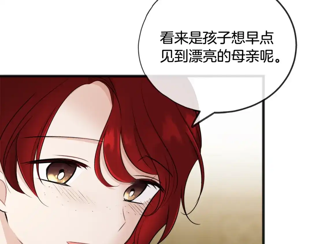 《成为伯爵府的家教》第44话 安多拉临产 第120页