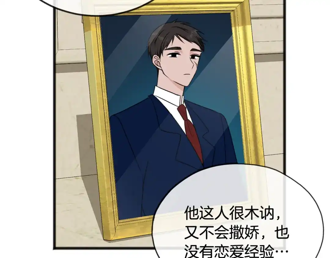 《成为伯爵府的家教》第44话 安多拉临产 第76页