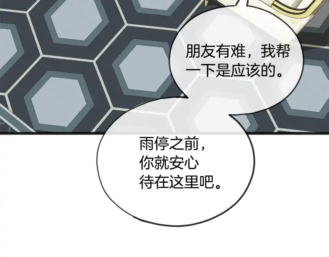 《成为伯爵府的家教》第44话 安多拉临产 第66页