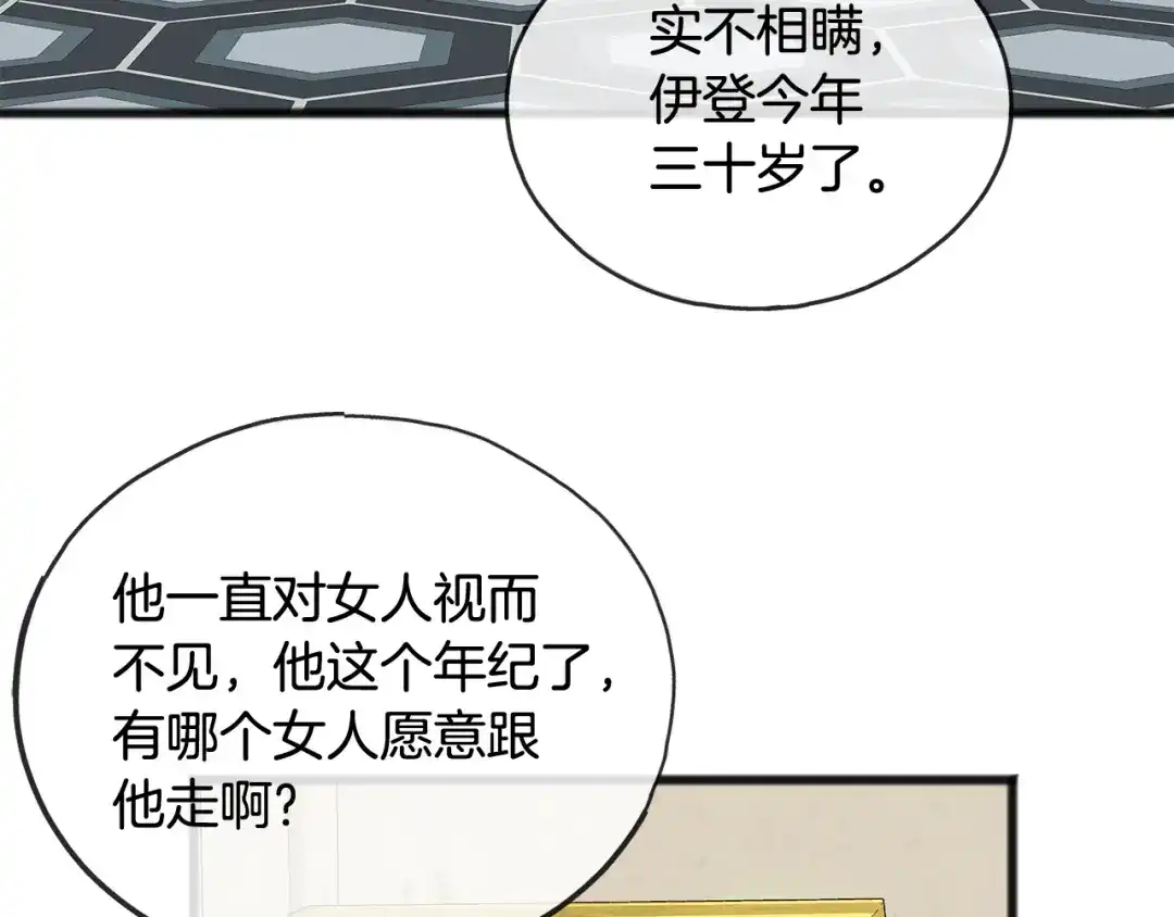 《成为伯爵府的家教》第44话 安多拉临产 第75页