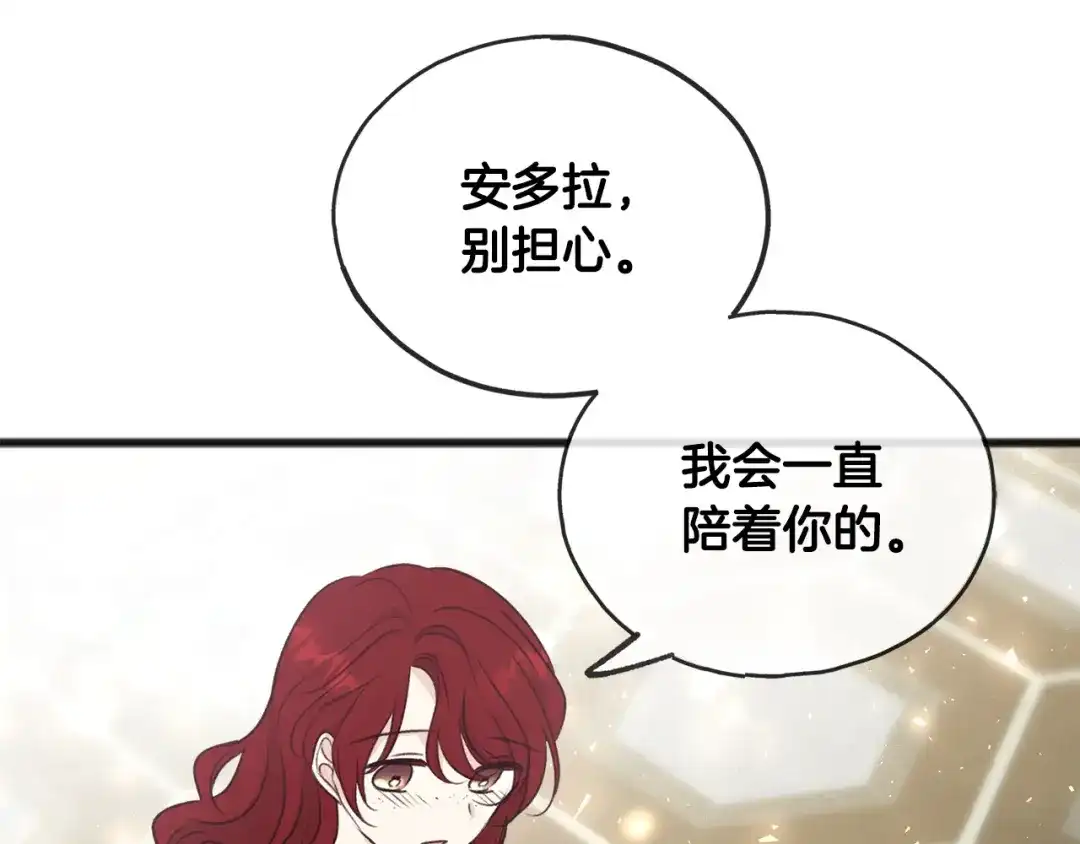 《成为伯爵府的家教》第44话 安多拉临产 第127页