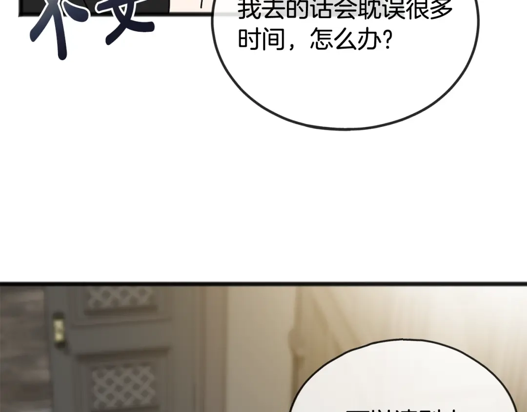 《成为伯爵府的家教》第44话 安多拉临产 第110页