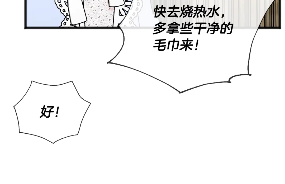 《成为伯爵府的家教》第44话 安多拉临产 第103页