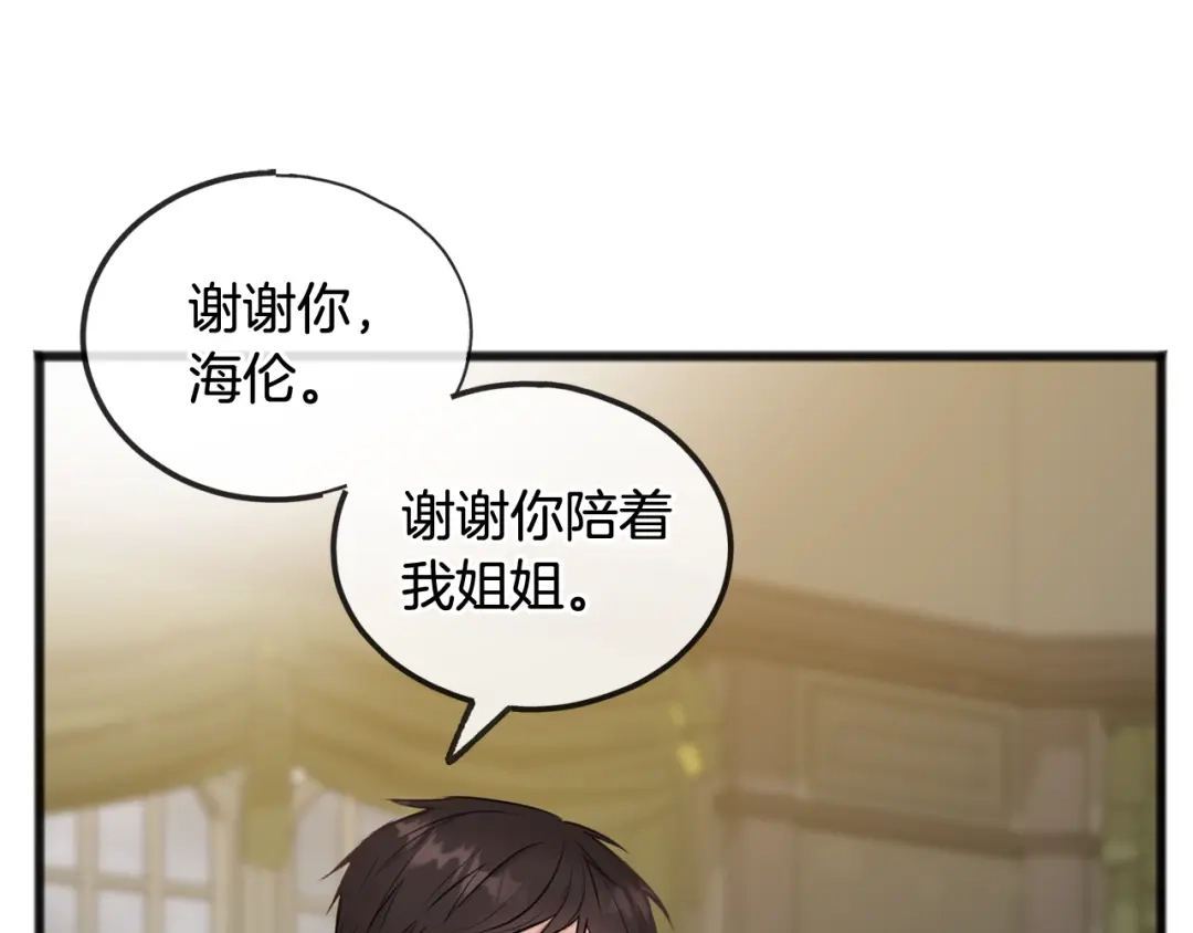 《成为伯爵府的家教》第45话 诞生 第14页