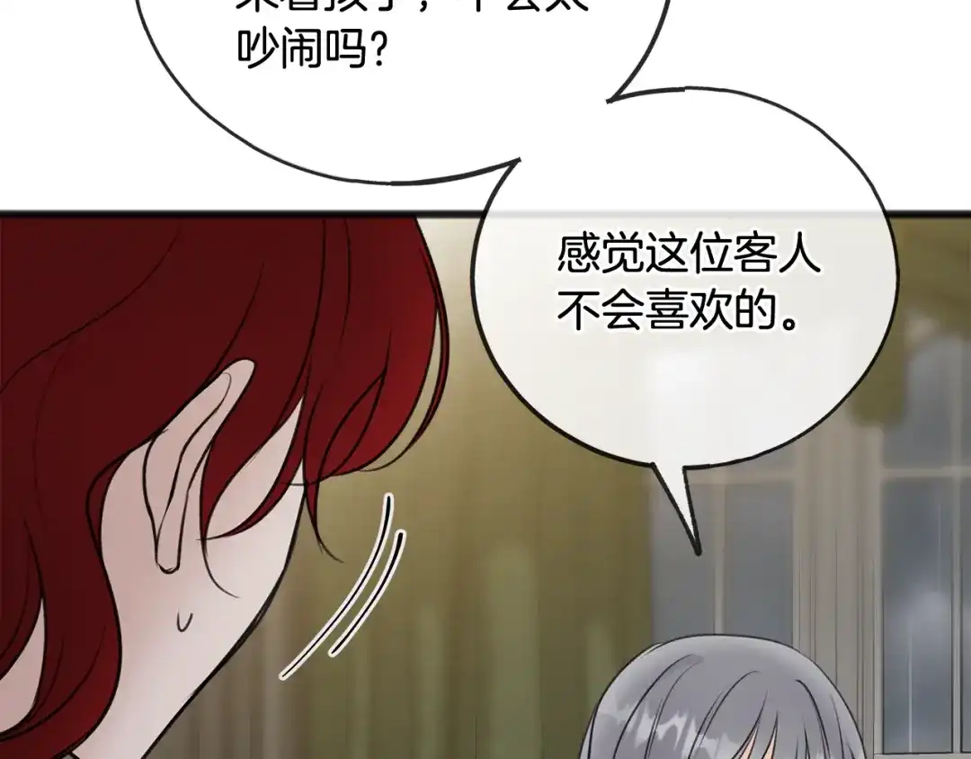 《成为伯爵府的家教》第45话 诞生 第106页