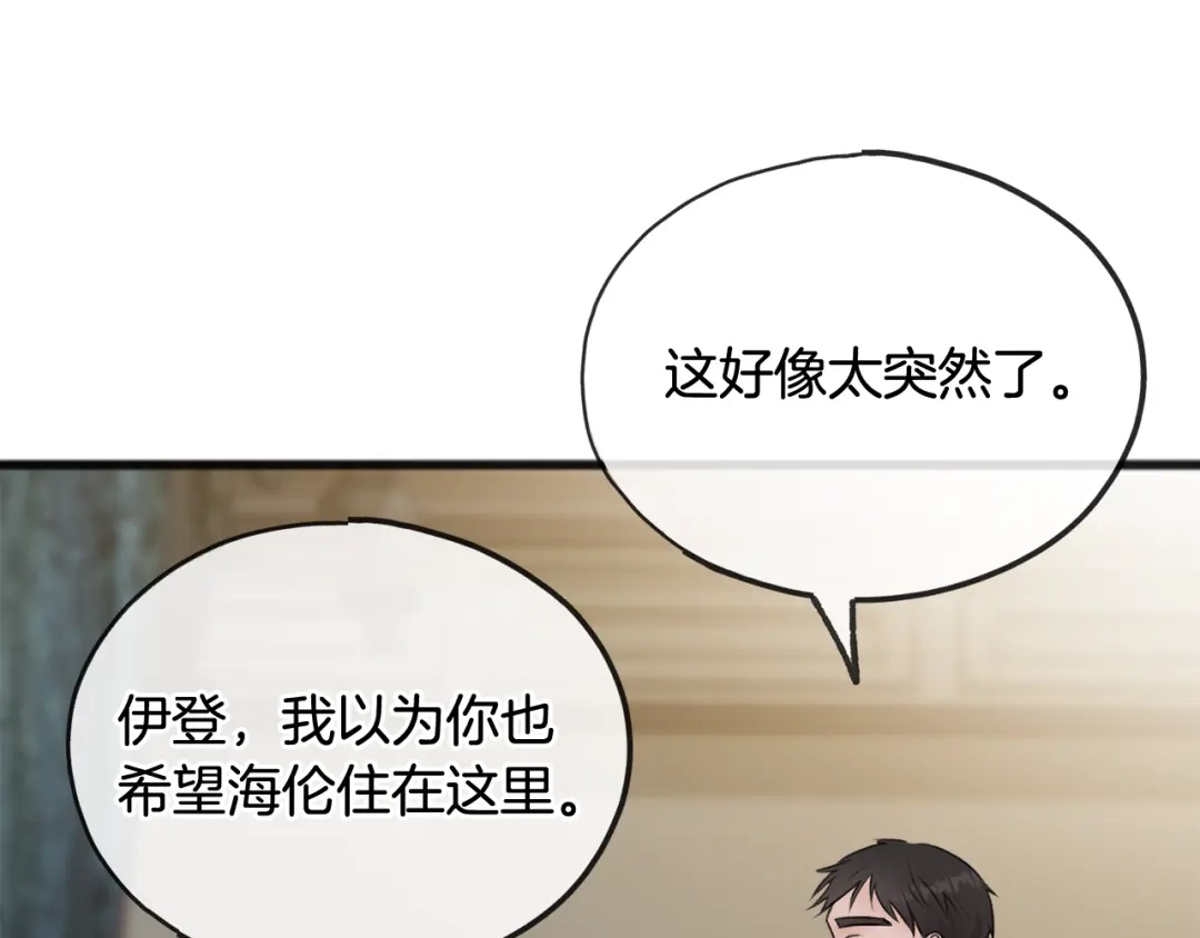 《成为伯爵府的家教》第45话 诞生 第99页