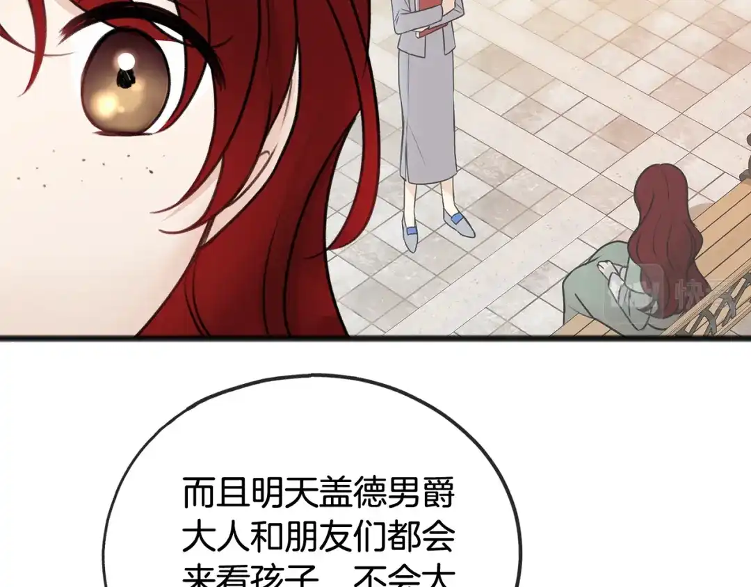 《成为伯爵府的家教》第45话 诞生 第105页