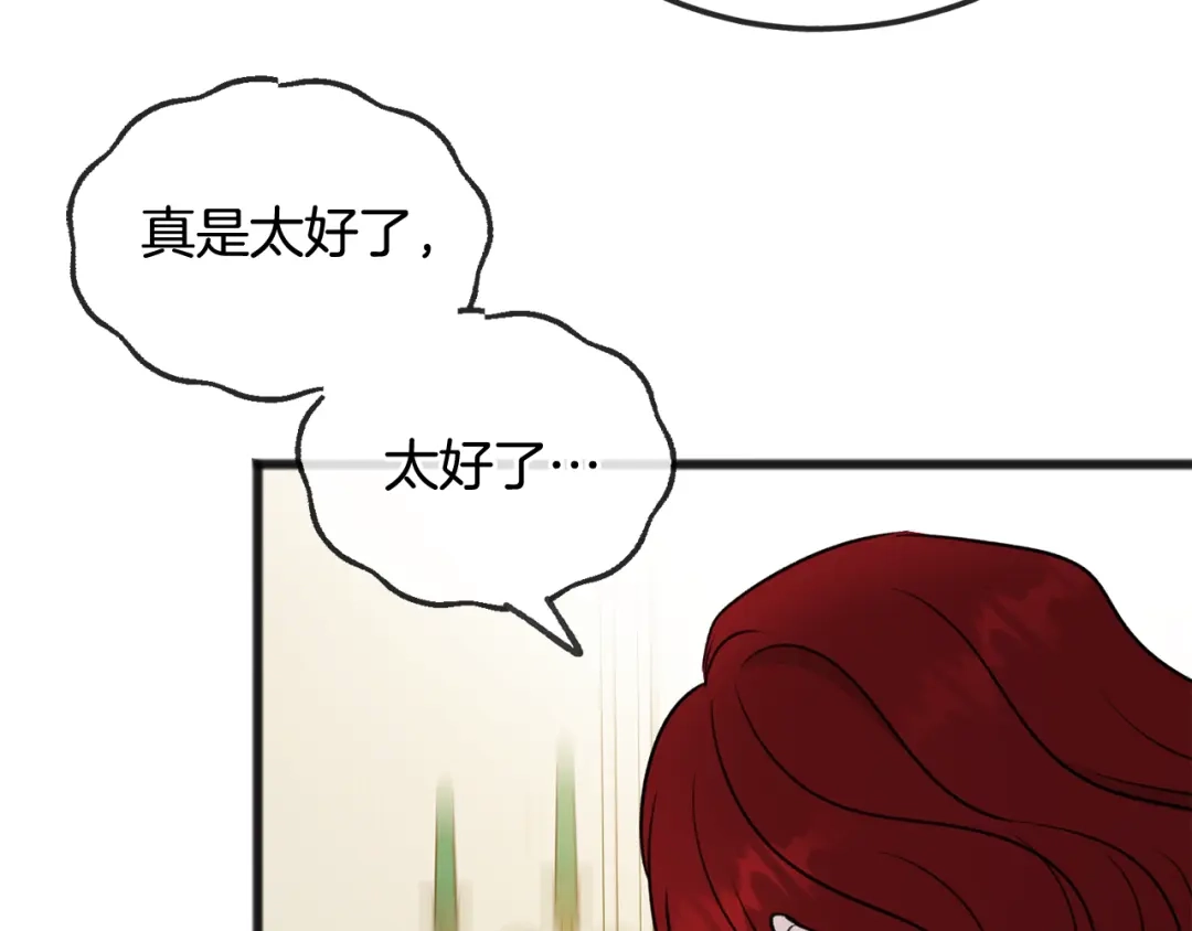 《成为伯爵府的家教》第45话 诞生 第45页