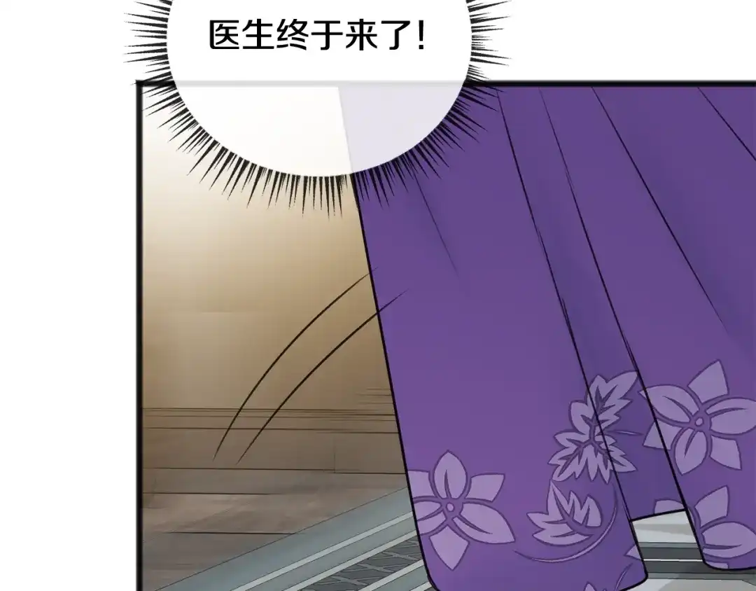 《成为伯爵府的家教》第45话 诞生 第10页