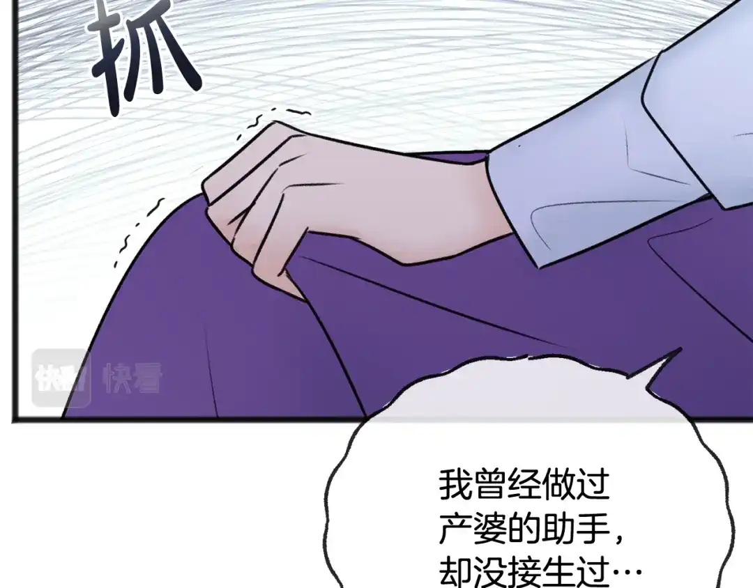《成为伯爵府的家教》第45话 诞生 第48页