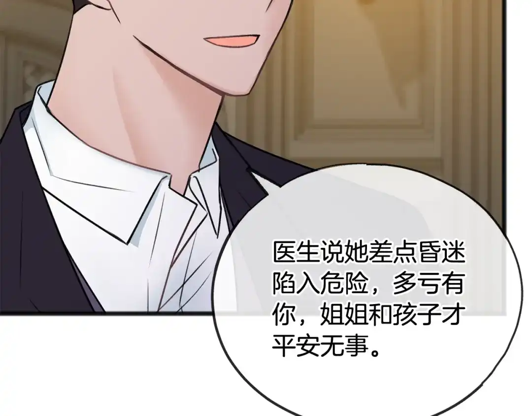 《成为伯爵府的家教》第45话 诞生 第44页