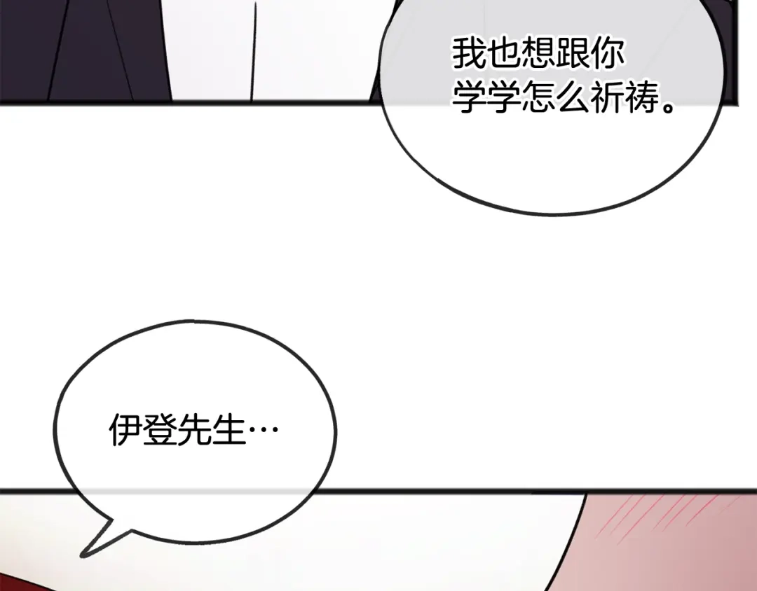 《成为伯爵府的家教》第45话 诞生 第92页