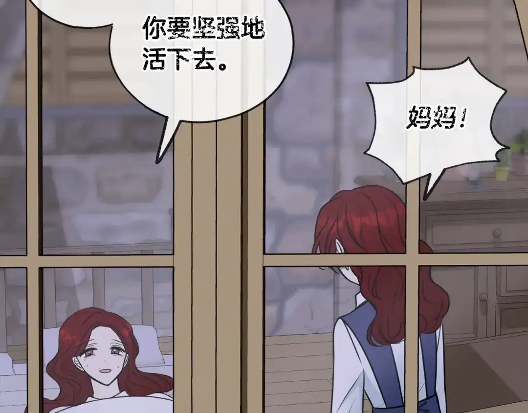 《成为伯爵府的家教》第45话 诞生 第31页
