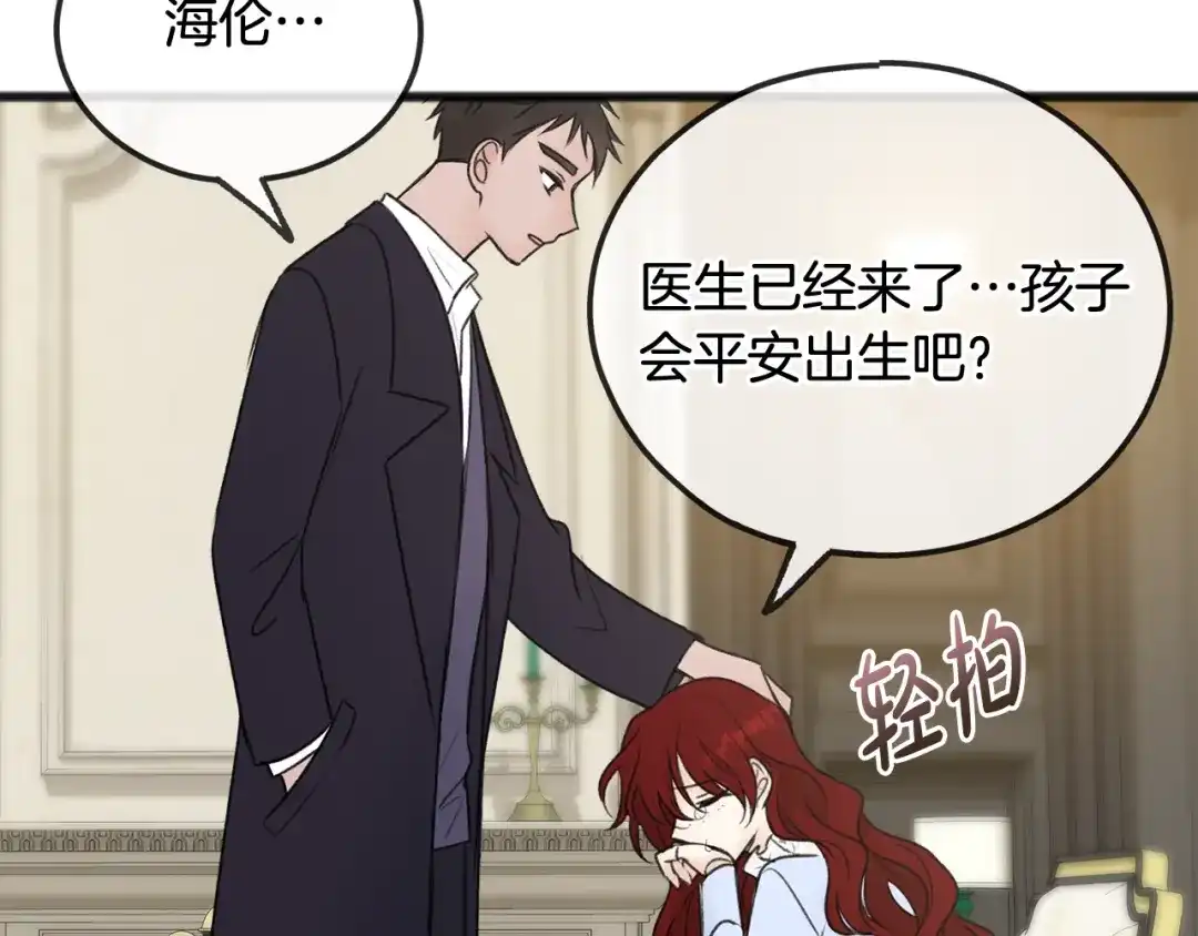 《成为伯爵府的家教》第45话 诞生 第55页