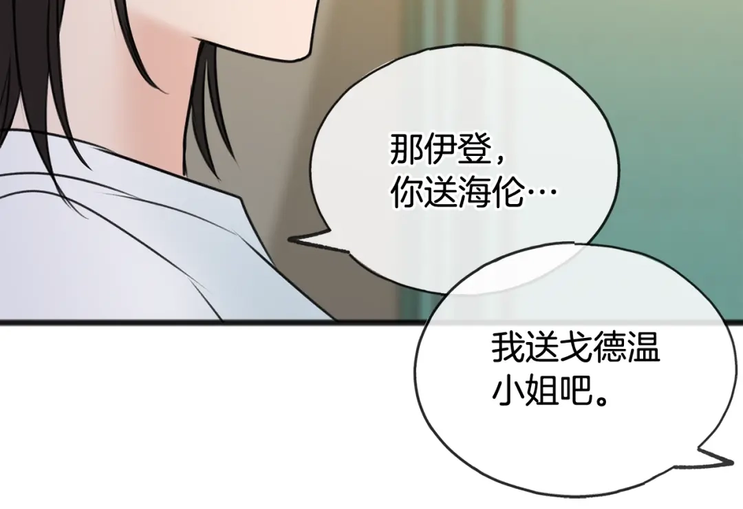 《成为伯爵府的家教》第45话 诞生 第109页