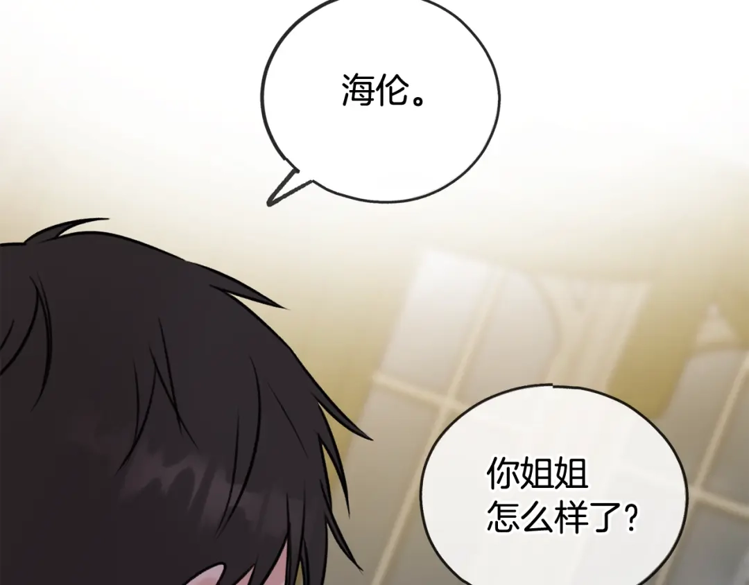 《成为伯爵府的家教》第45话 诞生 第40页