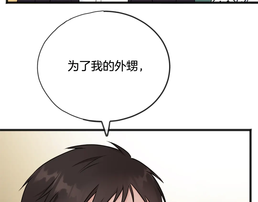 《成为伯爵府的家教》第45话 诞生 第90页