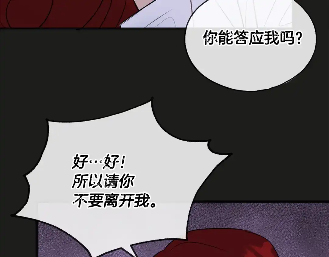 《成为伯爵府的家教》第45话 诞生 第34页
