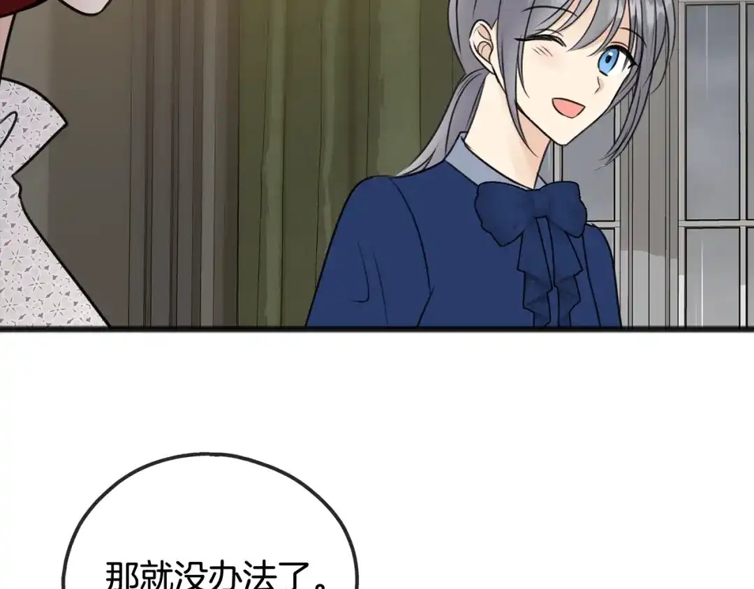 《成为伯爵府的家教》第45话 诞生 第107页